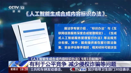 AI生成内容需“亮明身份” 互联网信息服务新规自9月1日起施行